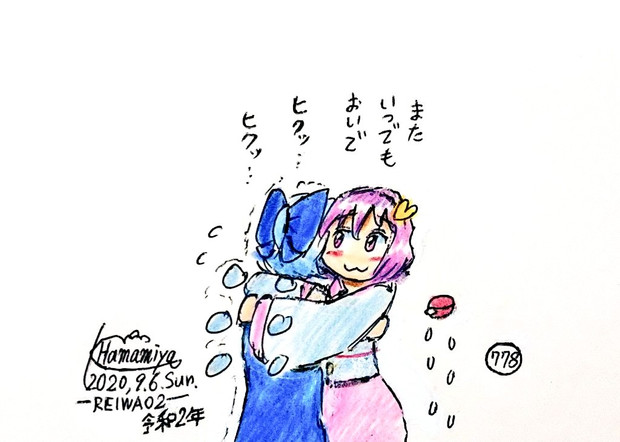 やだ 帰りたくない 浜宮南瓜 秋季例大祭き27b さんのイラスト ニコニコ静画 イラスト