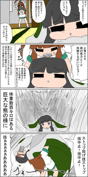 投げ技の球磨 スライム さんのイラスト ニコニコ静画 イラスト