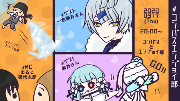 テーマok 開始前イラスト コンパスとエンジョイ部 ポク さんのイラスト ニコニコ静画 イラスト