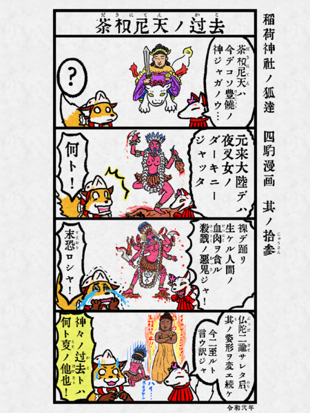 稲荷神社ノ狐達 四駒漫画 其ノ拾参 なっちどん さんのイラスト ニコニコ静画 イラスト