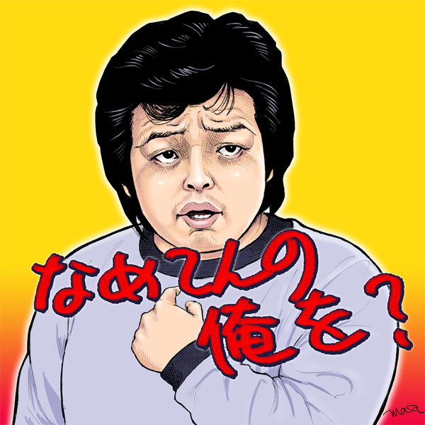 佐山聡さん