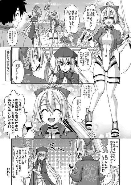 Fgo 水着巴さん漫画 その２ 騎竜まこと さんのイラスト ニコニコ静画 イラスト