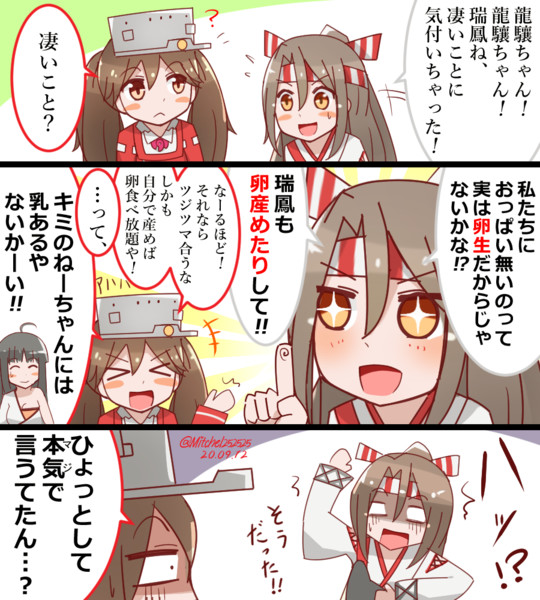 自らの体の秘密？に気付く瑞鳳