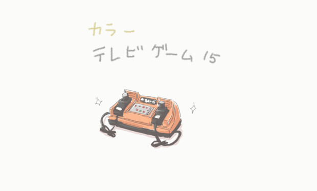 カラーテレビゲーム L さんのイラスト ニコニコ静画 イラスト