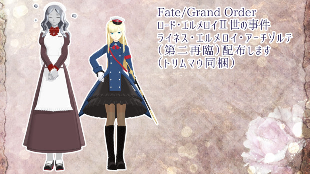Fate Mmd ライネス 第二再臨 配布します 1ya さんのイラスト ニコニコ静画 イラスト