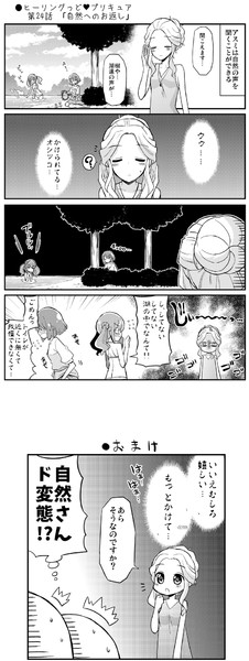 ●ヒーリングっど♥プリキュア第24話　「自然へのお返し」