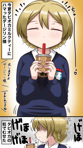 今更タピオカミルクティーにハマるダージリン様 ぽいにくす さんのイラスト ニコニコ静画 イラスト