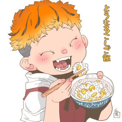 とうもろこしご飯を食べるチビ寅 おにこべ さんのイラスト ニコニコ静画 イラスト