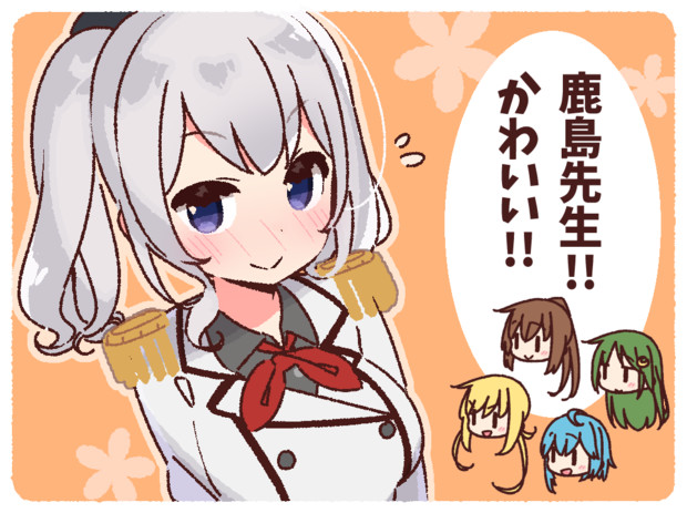 かわいい鹿島先生 夜ない さんのイラスト ニコニコ静画 イラスト