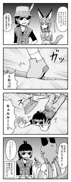 グレたキュルルがポケットに手を入れて歩く四コマ シックスねおん さんのイラスト ニコニコ静画 イラスト