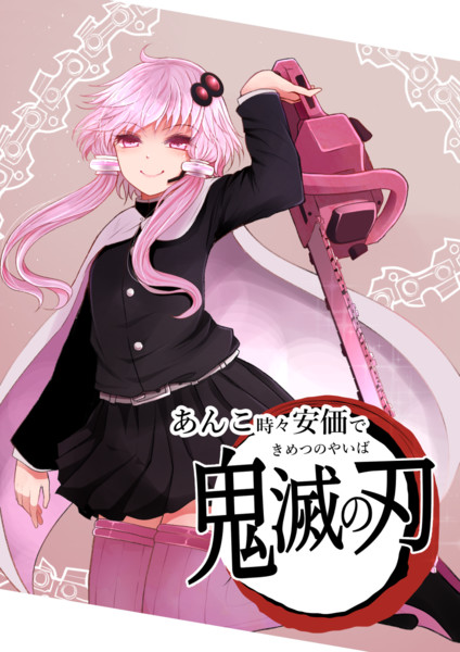 鋸柱さん 鯖味噌 荒野沖 さんのイラスト ニコニコ静画 イラスト