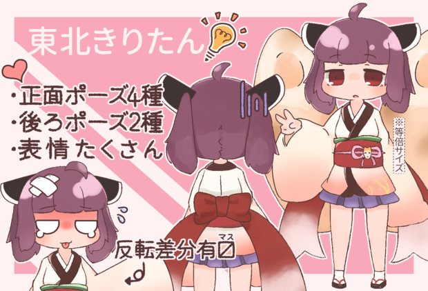 三頭身きりたん立ち絵 Ver 2 団子串 さんのイラスト ニコニコ静画 イラスト