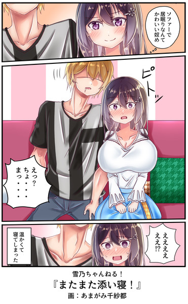 またまた添い寝 雨神ちさと さんのイラスト ニコニコ静画 イラスト