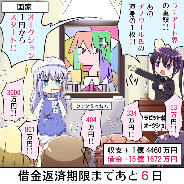 30億円の借金を返済するチノちゃん 24日目 な さんのイラスト ニコニコ静画 イラスト