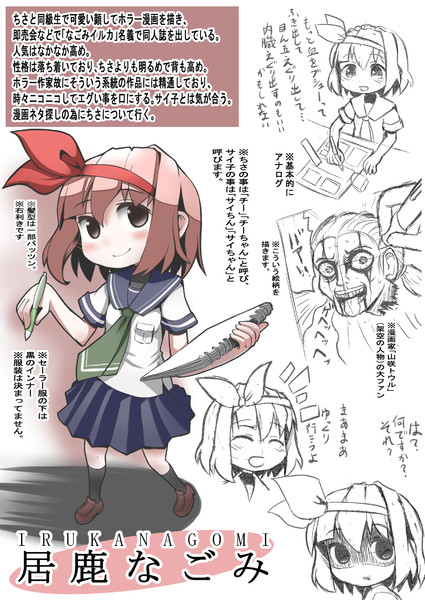 週刊お絵描きno 109 居鹿なごみ設定資料最新版 とーりょう さんのイラスト ニコニコ静画 イラスト