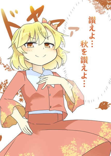 秋の涼しさに感謝するすべての人へ まつきつね 画力を上げたい さんのイラスト ニコニコ静画 イラスト