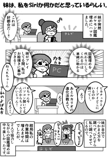私と妹とポケモン カフェオレ A さんのイラスト ニコニコ静画 イラスト