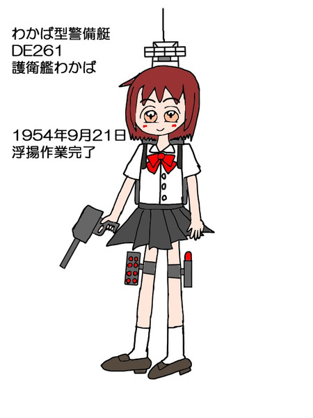 9月21日はわかば型警備艇護衛艦わかばの浮揚作業完了日 ラフィーネ さんのイラスト ニコニコ静画 イラスト