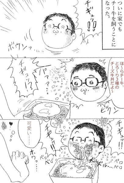チー牛を飼う漫画 Upya さんのイラスト ニコニコ静画 イラスト