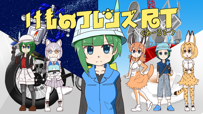 イエイヌ けものフレンズ Nicosub静画