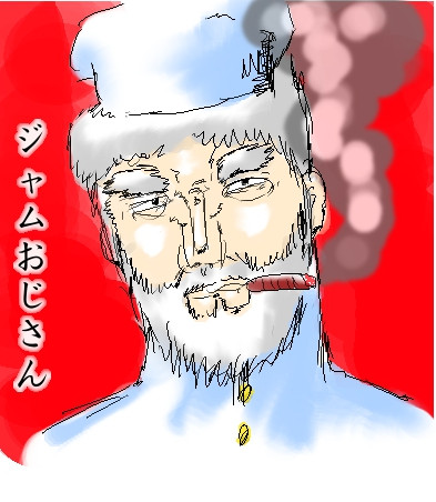 ジャムおじさん 太い彗星のシニア さんのイラスト ニコニコ静画 イラスト