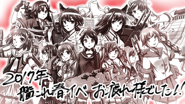 艦これ17春イベ お疲れ様イラスト ふきのとう さんのイラスト ニコニコ静画 イラスト