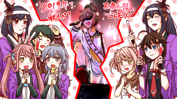 艦これ19 秋 イベ お疲れ様イラスト ふきのとう さんのイラスト ニコニコ静画 イラスト