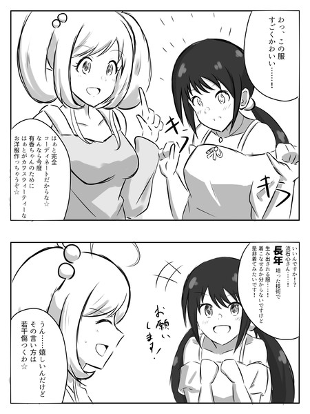 佐藤心と中野有香 天飛 アマダム さんのイラスト ニコニコ静画 イラスト
