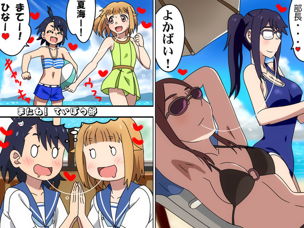 ひな夏海の水着でKiss!