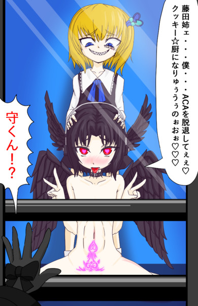 ク 堕ち淫紋を刻印され変わり果てた風切守 Toriate Mikan さんのイラスト ニコニコ静画 イラスト