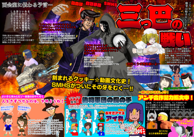 動画 静画 Smhs 三つ巴の戦い 今こそアンチの力を示す時 Aki15p さんのイラスト ニコニコ静画 イラスト