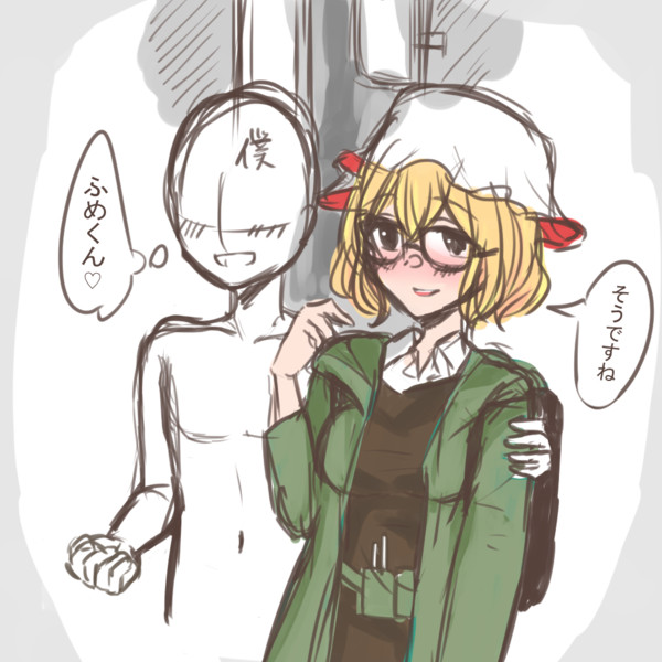 懇親会の帰りにふめくんと帰りたい ふりかけトースト さんのイラスト ニコニコ静画 イラスト