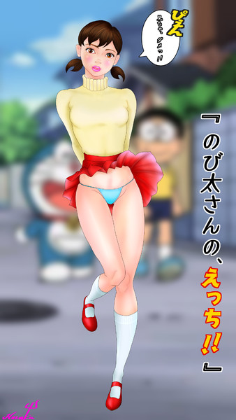 しずかちゃん その Herka さんのイラスト ニコニコ静画 イラスト