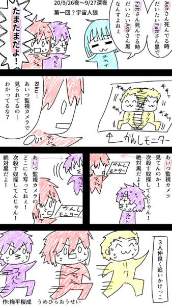 ニコ生 第一回 視聴者参加型宇宙人狼 梅平桜成うめひらさくらな さんのイラスト ニコニコ静画 イラスト