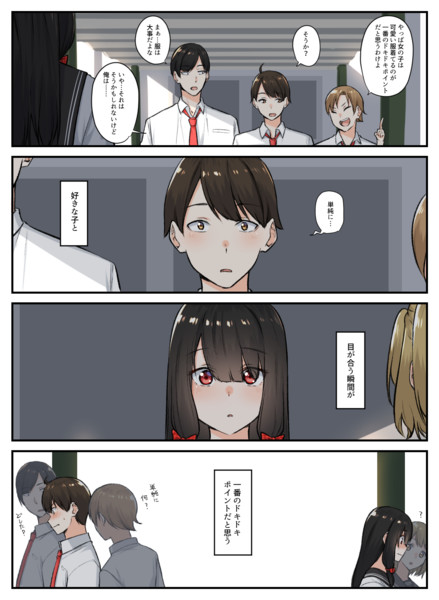目と目が合う瞬間 雪あられ さんのイラスト ニコニコ静画 イラスト
