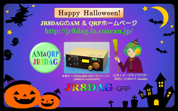 Jr8dagのam Qrp ホームページの壁紙 ハロウィン その1 Jr8dag さんのイラスト ニコニコ静画 イラスト