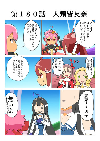 ゆゆゆい漫画１８０話 リュー さんのイラスト ニコニコ静画 イラスト