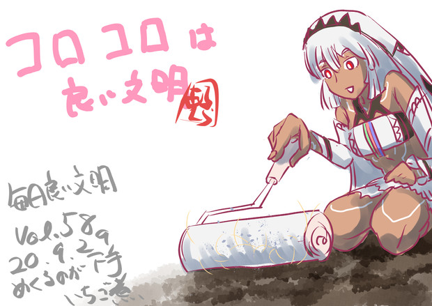 コロコロは良い文明 いちご煮 さんのイラスト ニコニコ静画 イラスト