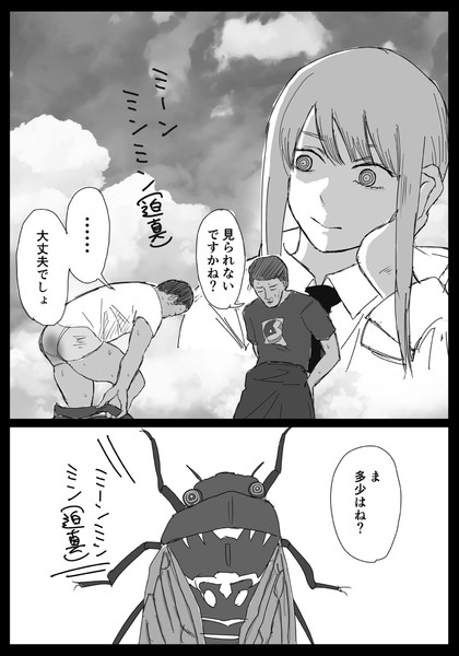 マキマさん 淫夢 Hmsk さんのイラスト ニコニコ静画 イラスト