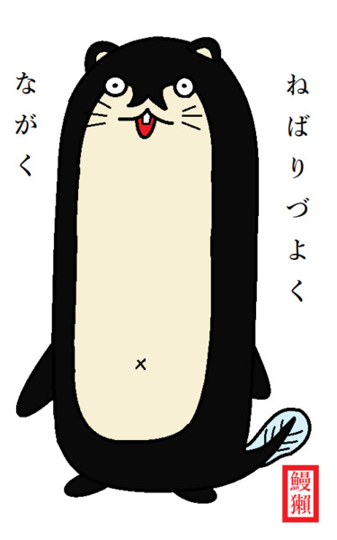 ウナギカワウソ えぃでぃけい さんのイラスト ニコニコ静画 イラスト