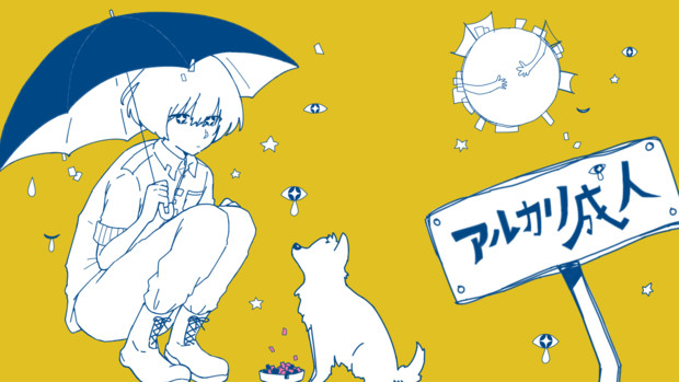 アルカリ成人 Eve Ver Mui さんのイラスト ニコニコ静画 イラスト