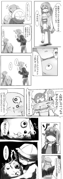 アイちゃんと人形型パラサイトの漫画