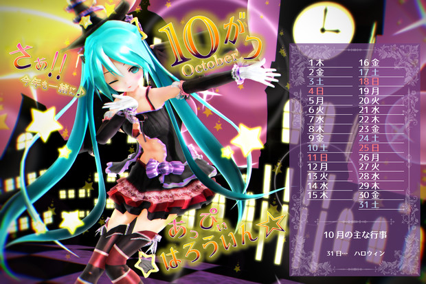 Mmdカレンダー あっぴぃ ハロウィン 海冥 さんのイラスト ニコニコ静画 イラスト
