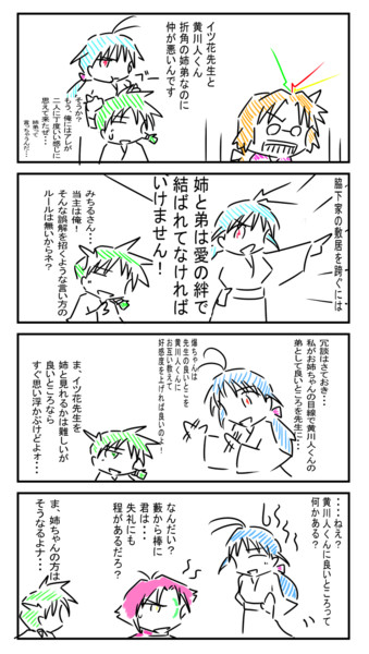 仲直り大作戦 男山 さんのイラスト ニコニコ静画 イラスト