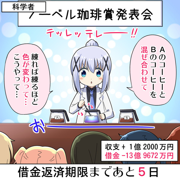 30億円の借金を返済するチノちゃん 25日目 な さんのイラスト ニコニコ静画 イラスト