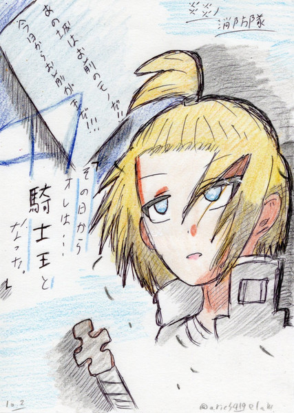 騎士王 と なった日 雪風 コメ荒らし厳禁のすがた さんのイラスト ニコニコ静画 イラスト