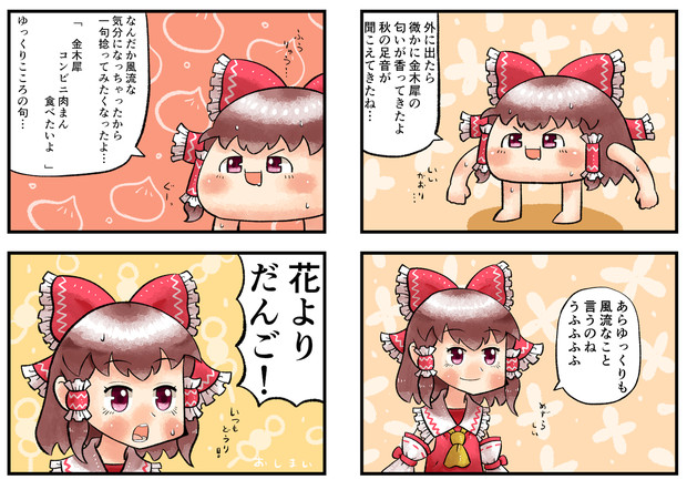 博麗霊夢さんとゆっくりさんと金木犀 / furo さんのイラスト