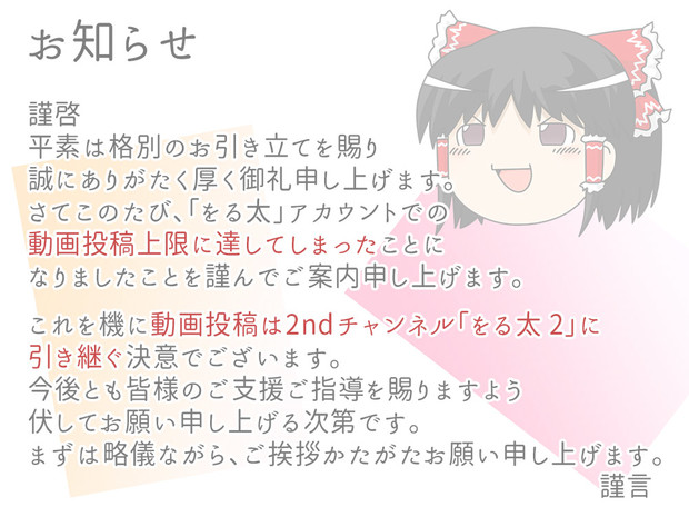お知らせ をる太 さんのイラスト ニコニコ静画 イラスト