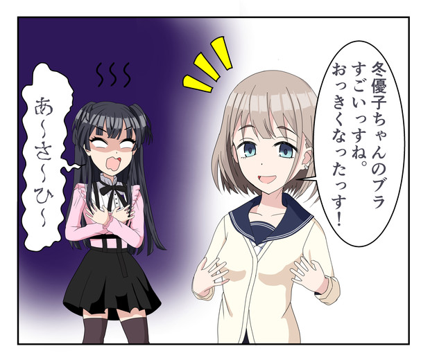 黛冬優子 芹沢あさひ B７８ 村雲 さんのイラスト ニコニコ静画 イラスト