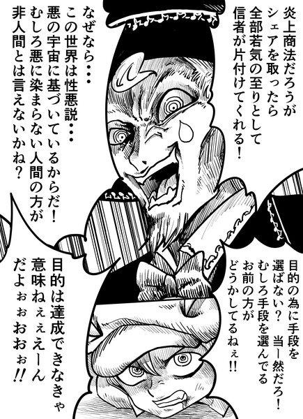 悪魔に魂を売った扇動家 Gouman さんのイラスト ニコニコ静画 イラスト